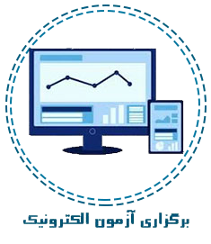 آزمون الکترونیکی